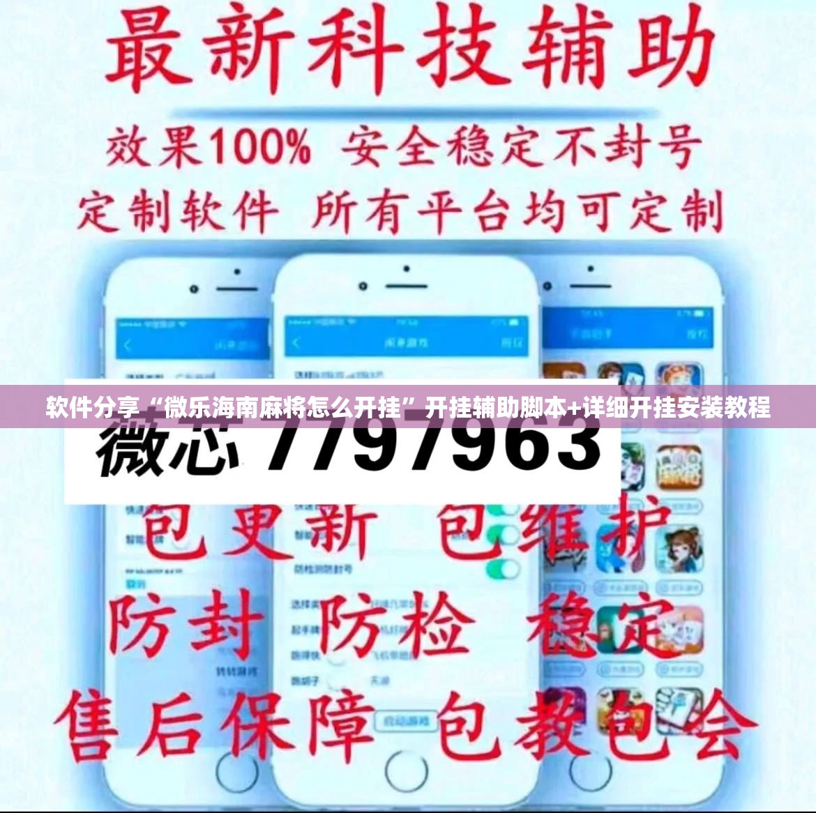 软件分享“微乐海南麻将怎么开挂”开挂辅助脚本+详细开挂安装教程