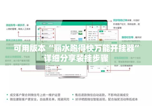 可用版本“丽水跑得快万能开挂器”详细分享装挂步骤