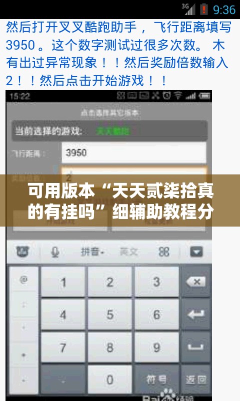 可用版本“天天贰柒拾真的有挂吗”细辅助教程分享