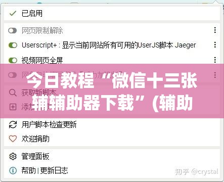 今日教程“微信十三张辅辅助器下载”(辅助神器)开挂详细教程
