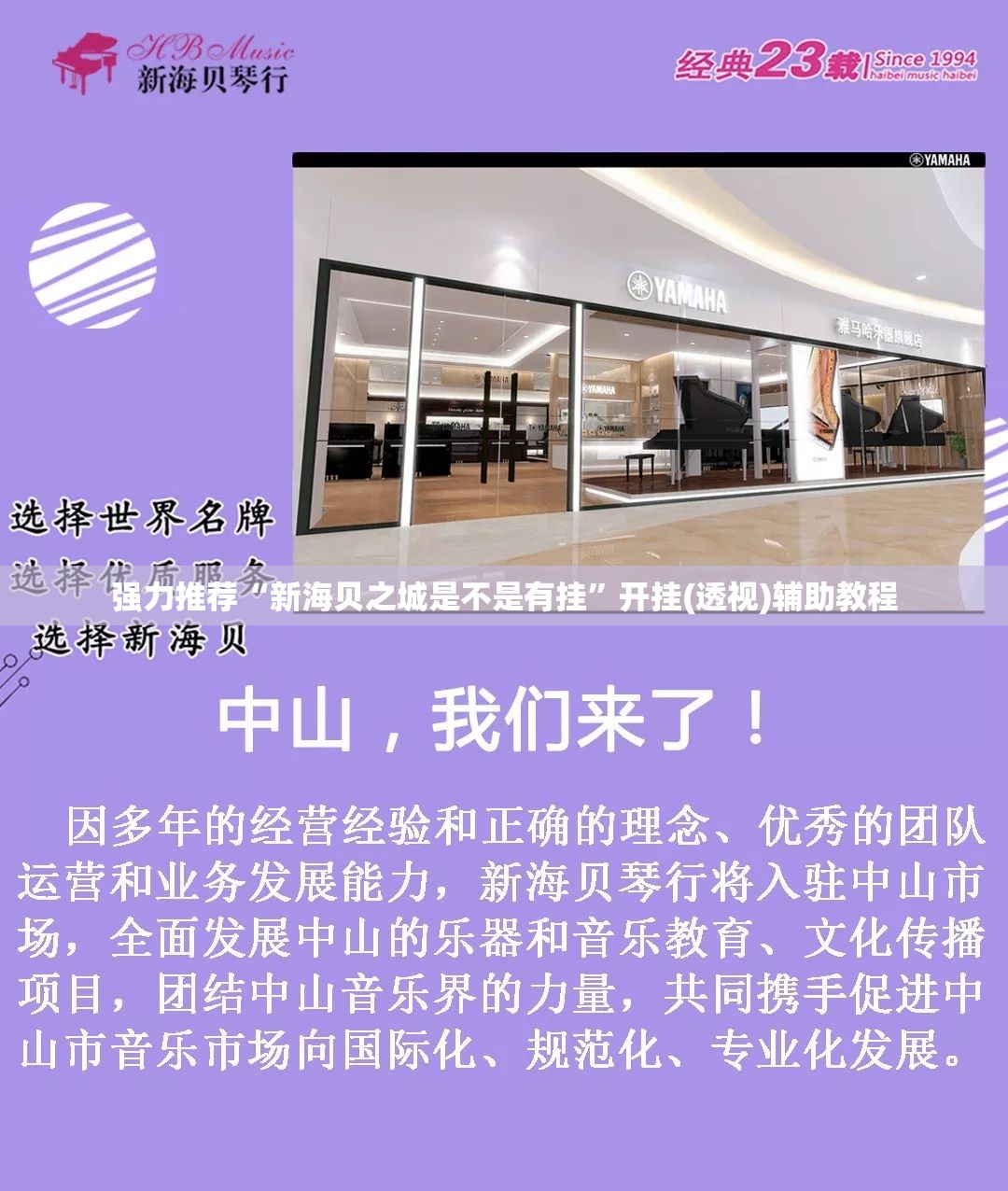 强力推荐“新海贝之城是不是有挂”开挂(透视)辅助教程
