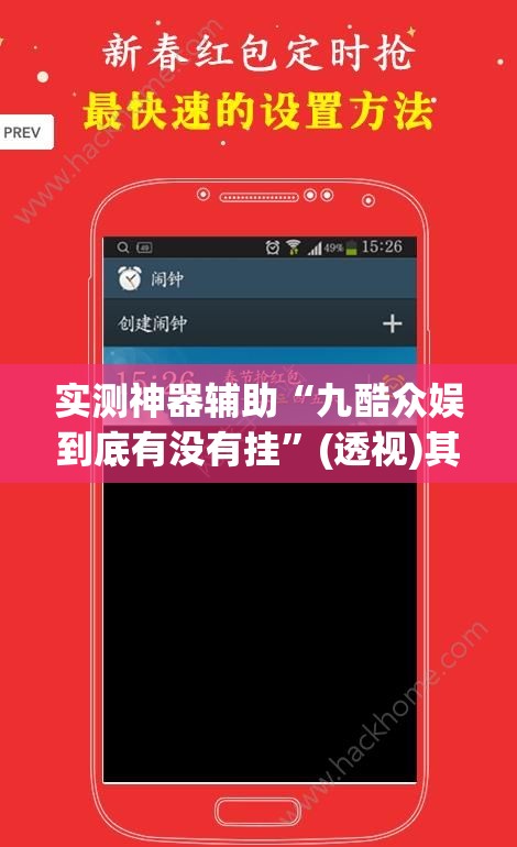 实测神器辅助“九酷众娱到底有没有挂”(透视)其实确实有挂