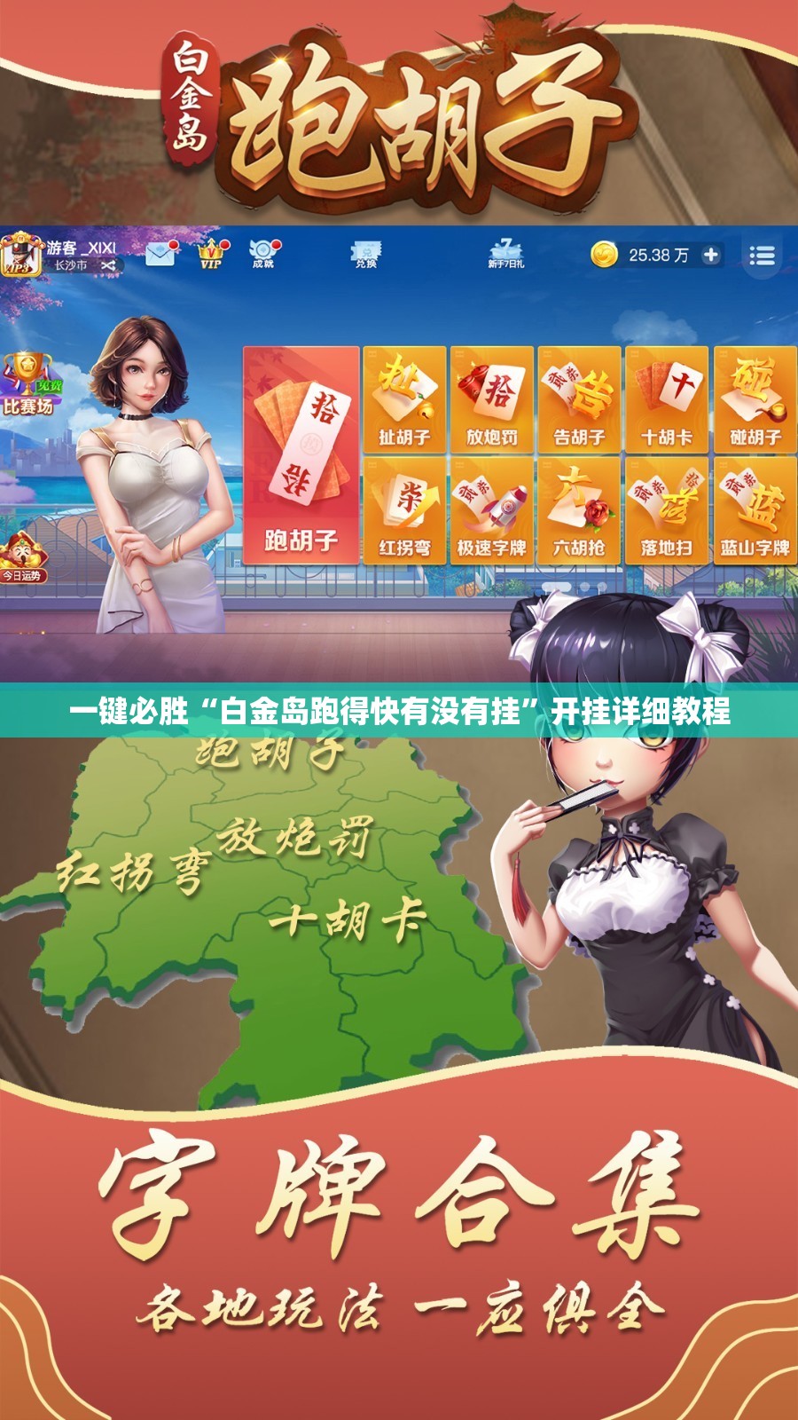 一键必胜“白金岛跑得快有没有挂	”开挂详细教程