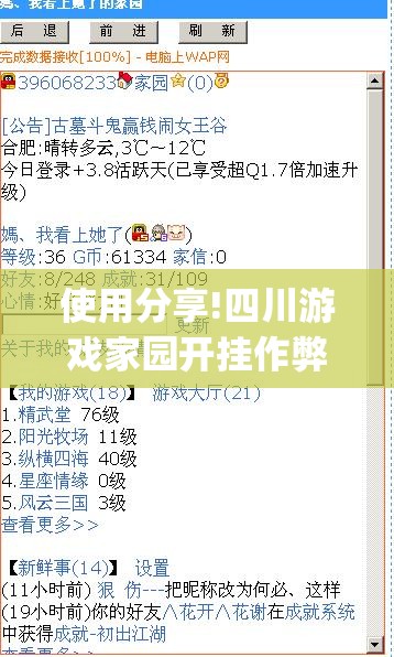 使用分享!四川游戏家园开挂作弊(透视)	”开挂辅助脚本+详细开挂安装教程