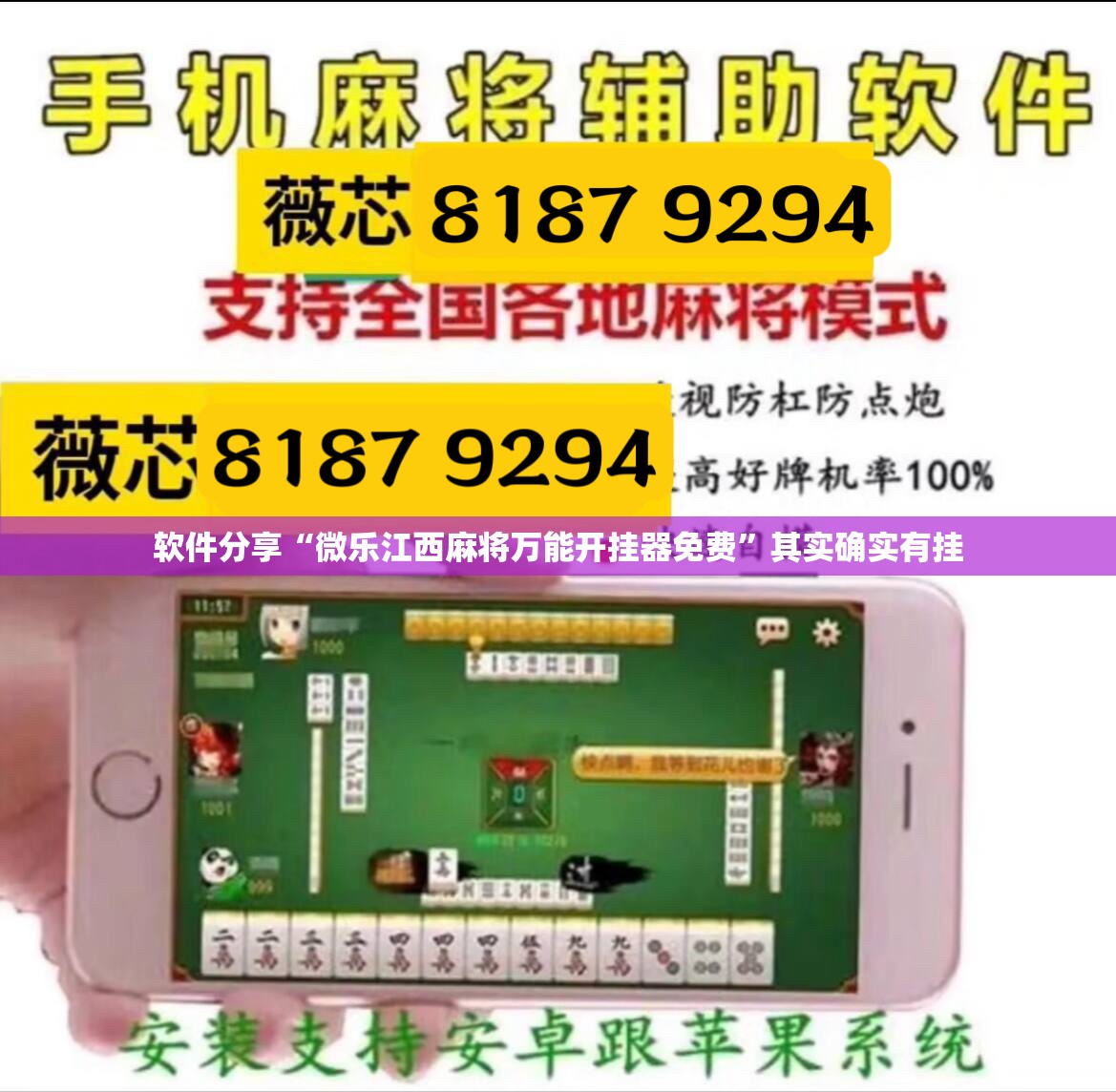 软件分享“微乐江西麻将万能开挂器免费”其实确实有挂