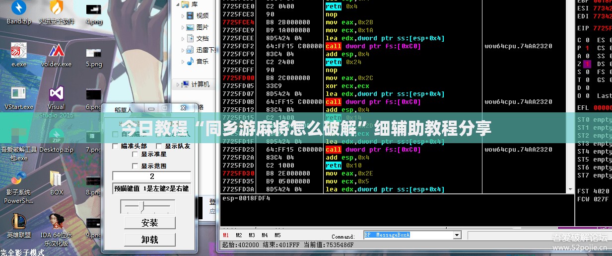 今日教程“同乡游麻将怎么破解”细辅助教程分享