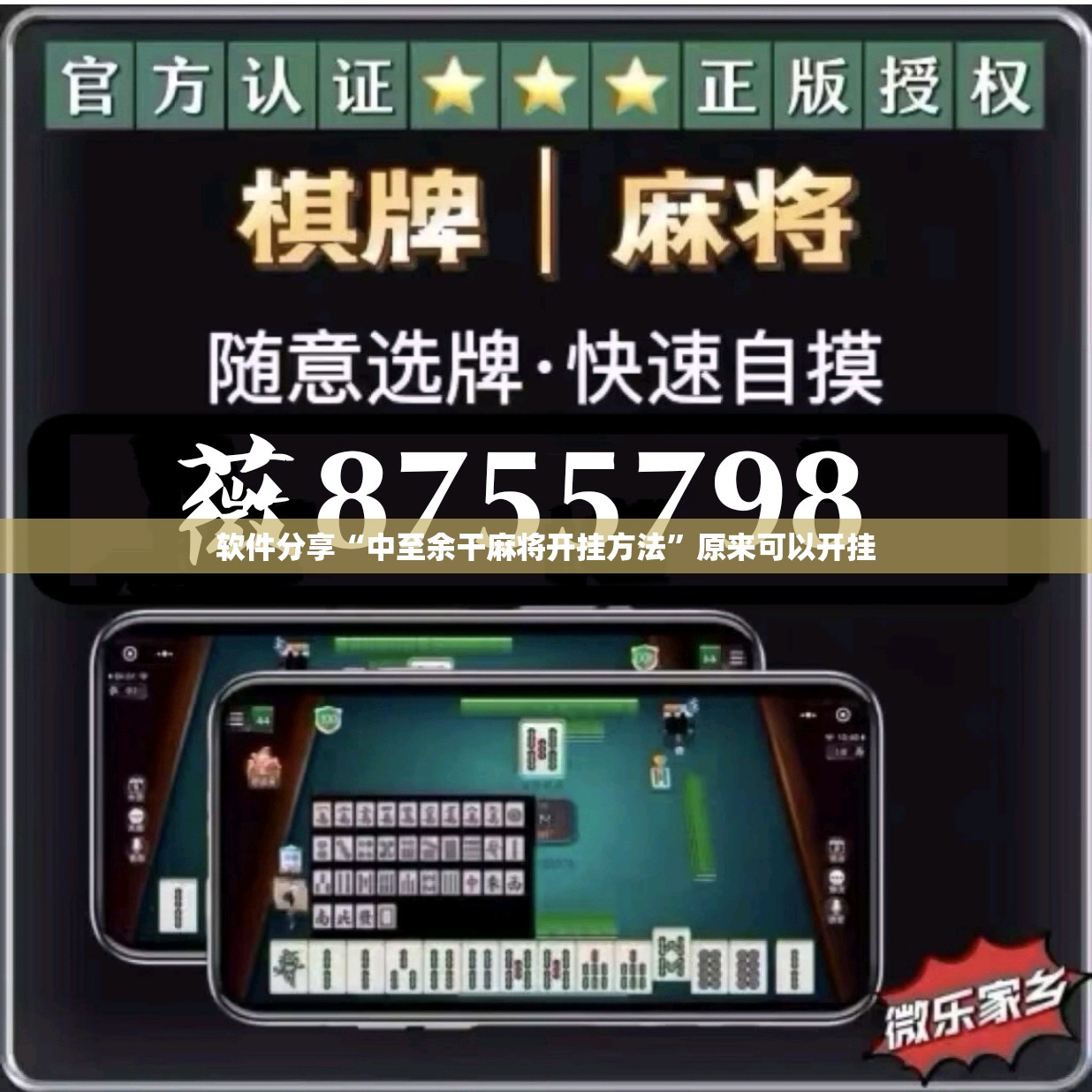 软件分享“中至余干麻将开挂方法	”原来可以开挂