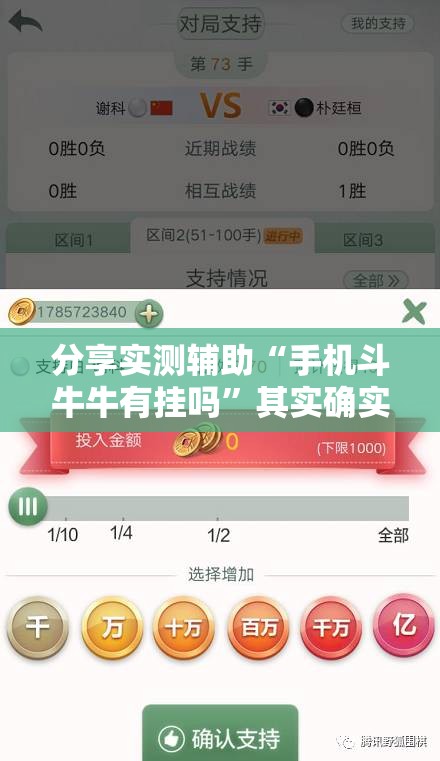 分享实测辅助“手机斗牛牛有挂吗”其实确实有挂