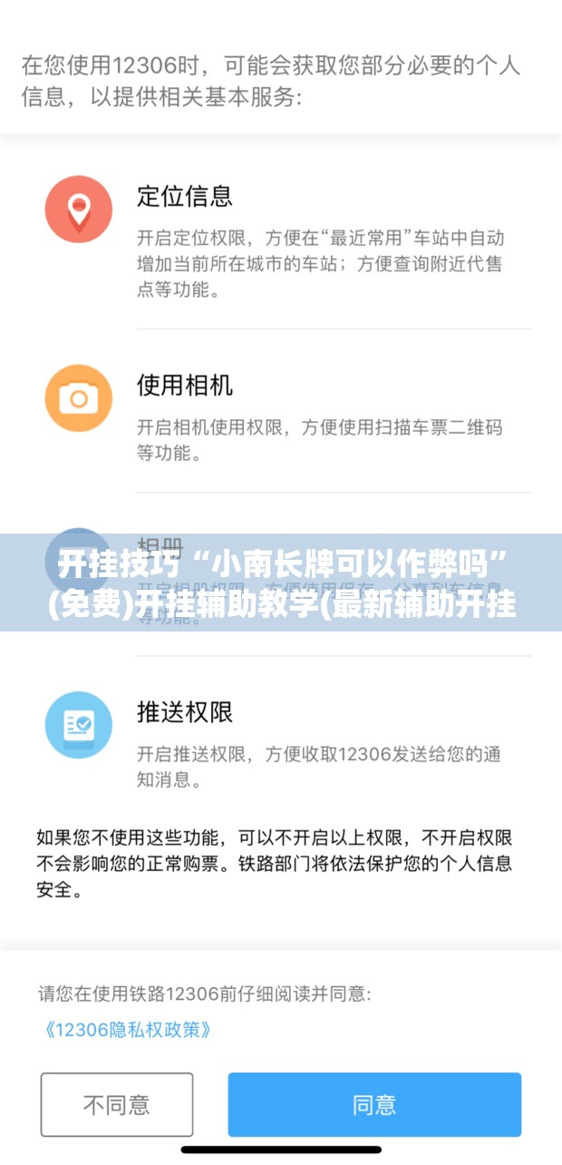 开挂技巧“小南长牌可以作弊吗”(免费)开挂辅助教学(最新辅助开挂教程)