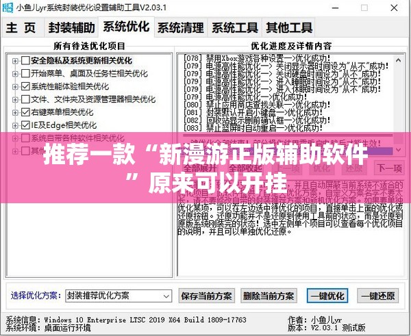 推荐一款“新漫游正版辅助软件	”原来可以开挂