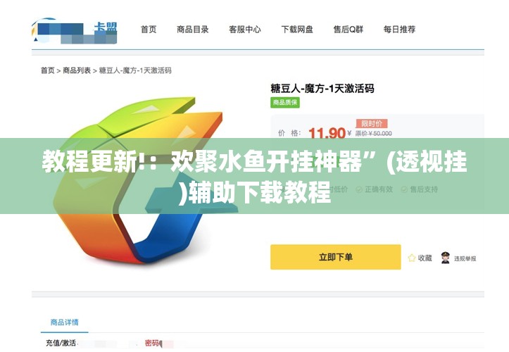 教程更新!：欢聚水鱼开挂神器”(透视挂)辅助下载教程