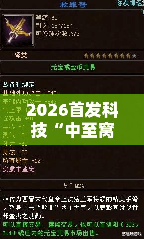 2026首发科技“中至窝龙开挂神器免费”开挂辅助脚本+详细开挂安装教程