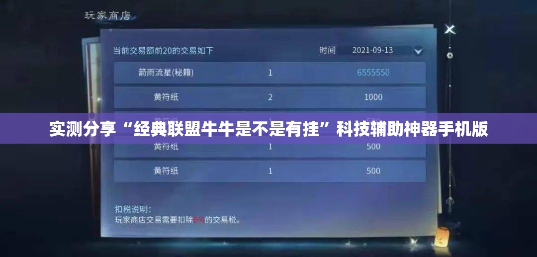 实测分享“经典联盟牛牛是不是有挂”科技辅助神器手机版
