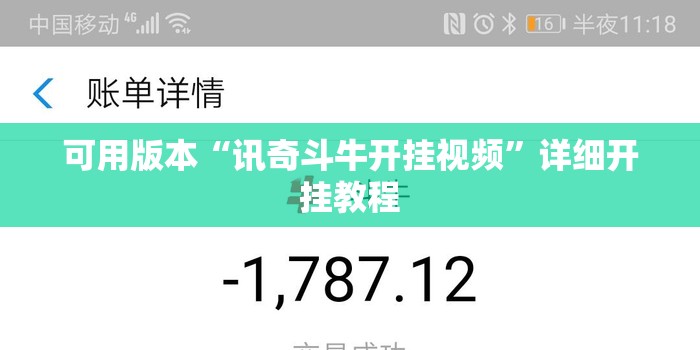 可用版本“讯奇斗牛开挂视频”详细开挂教程