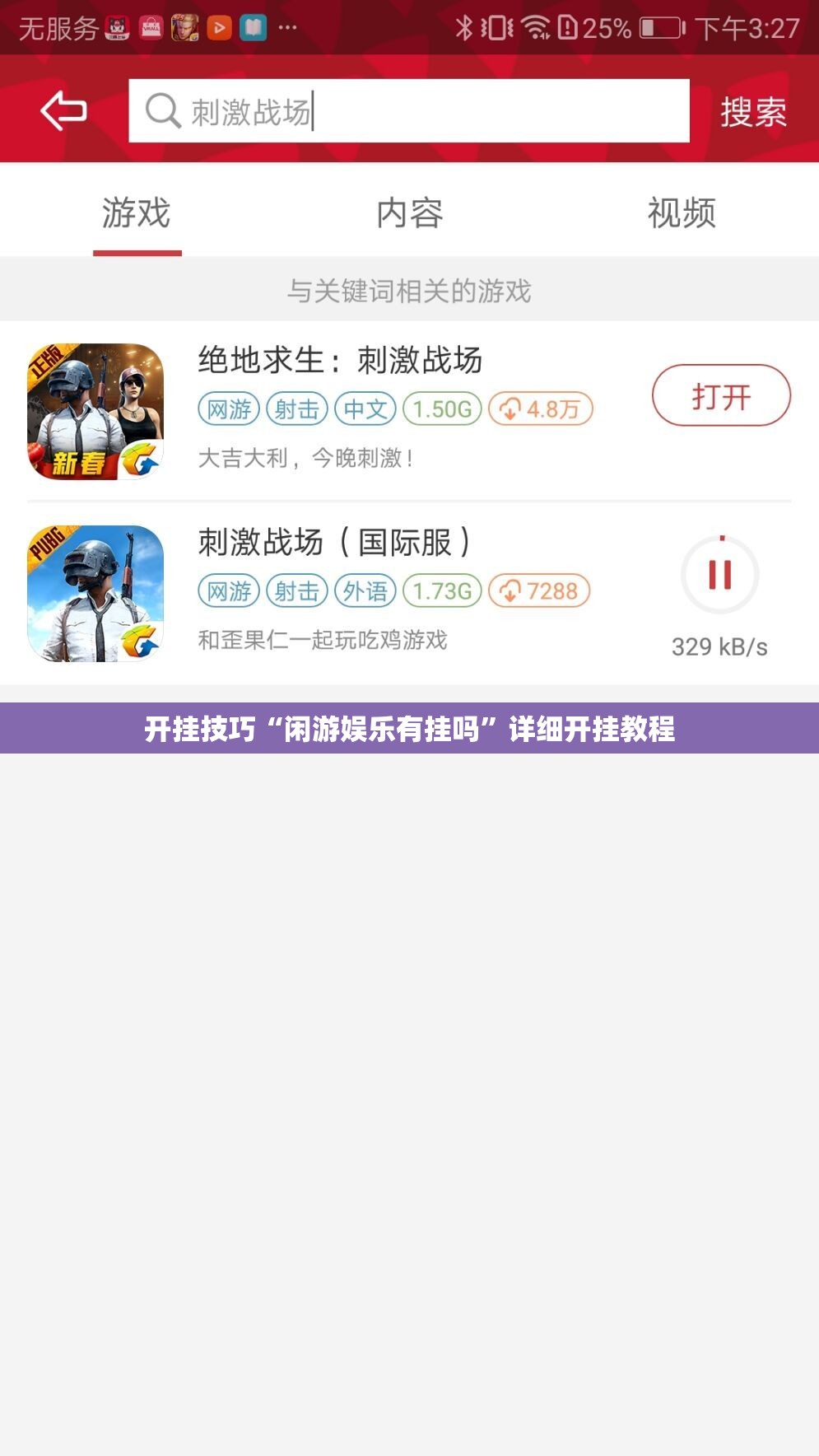 开挂技巧“闲游娱乐有挂吗”详细开挂教程