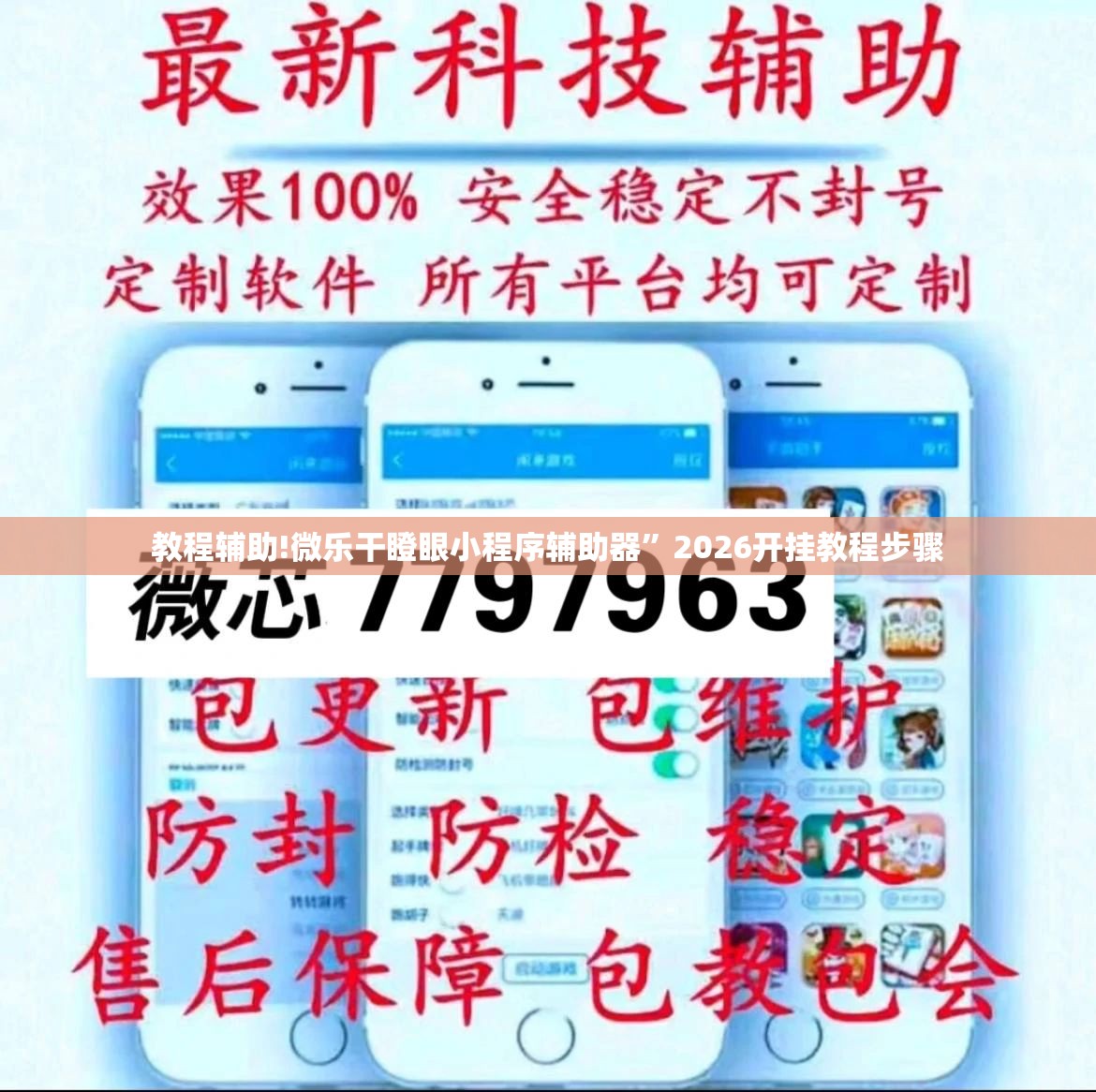教程辅助!微乐干瞪眼小程序辅助器	”2026开挂教程步骤