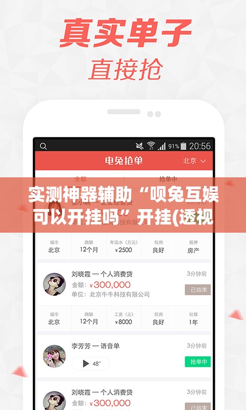实测神器辅助“呗兔互娱可以开挂吗	”开挂(透视)最新辅助详细