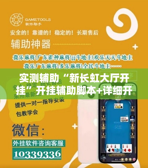 实测辅助“新长虹大厅开挂	”开挂辅助脚本+详细开挂安装教程