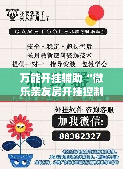 万能开挂辅助“微乐亲友房开挂控制好牌器”(辅助神器)开挂详细教程