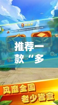 推荐一款“多乐跑胡子如何提高胡牌率”原来可以开挂