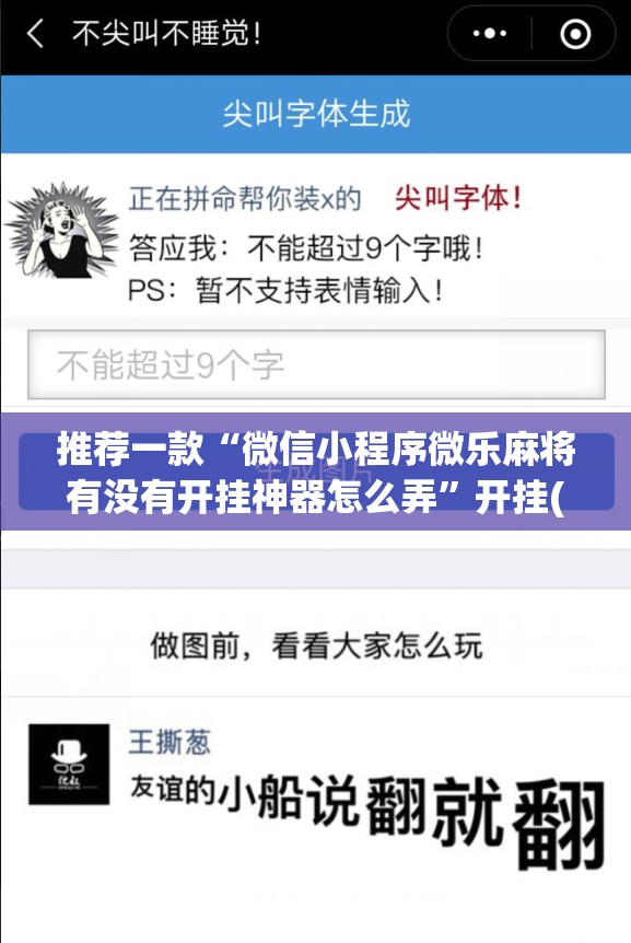 推荐一款“微信小程序微乐麻将有没有开挂神器怎么弄	”开挂(透视)辅助教程