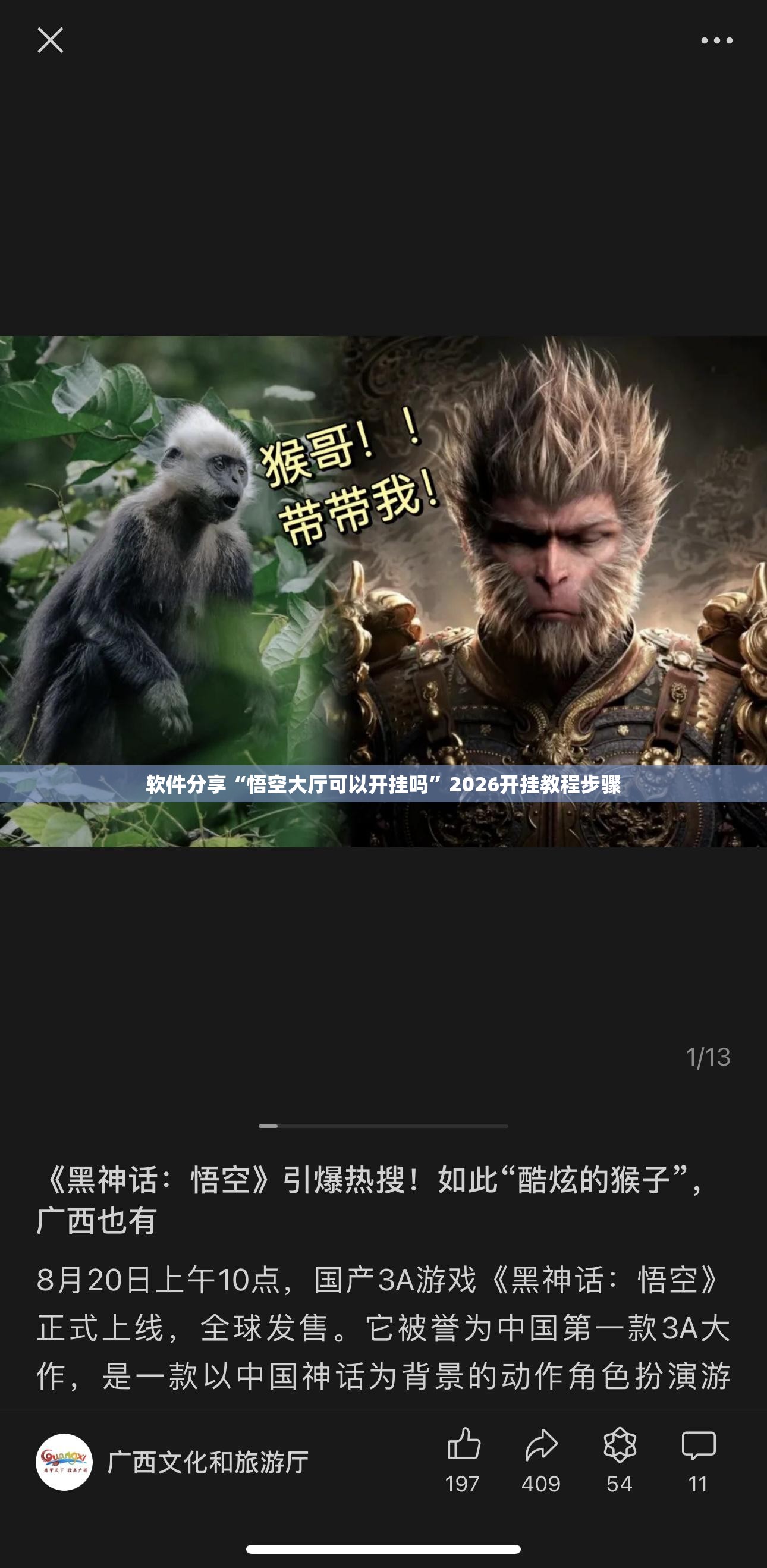 软件分享“悟空大厅可以开挂吗”2026开挂教程步骤
