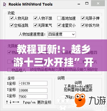 教程更新!：越乡游十三水开挂”开挂(透视)辅助教程