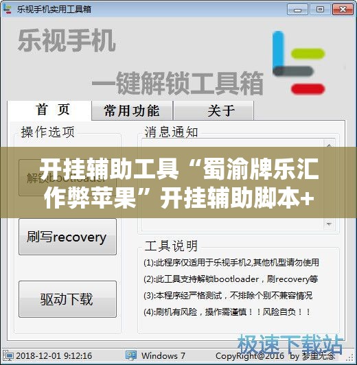 开挂辅助工具“蜀渝牌乐汇作弊苹果”开挂辅助脚本+详细开挂安装教程