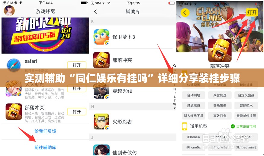 实测辅助“同仁娱乐有挂吗”详细分享装挂步骤