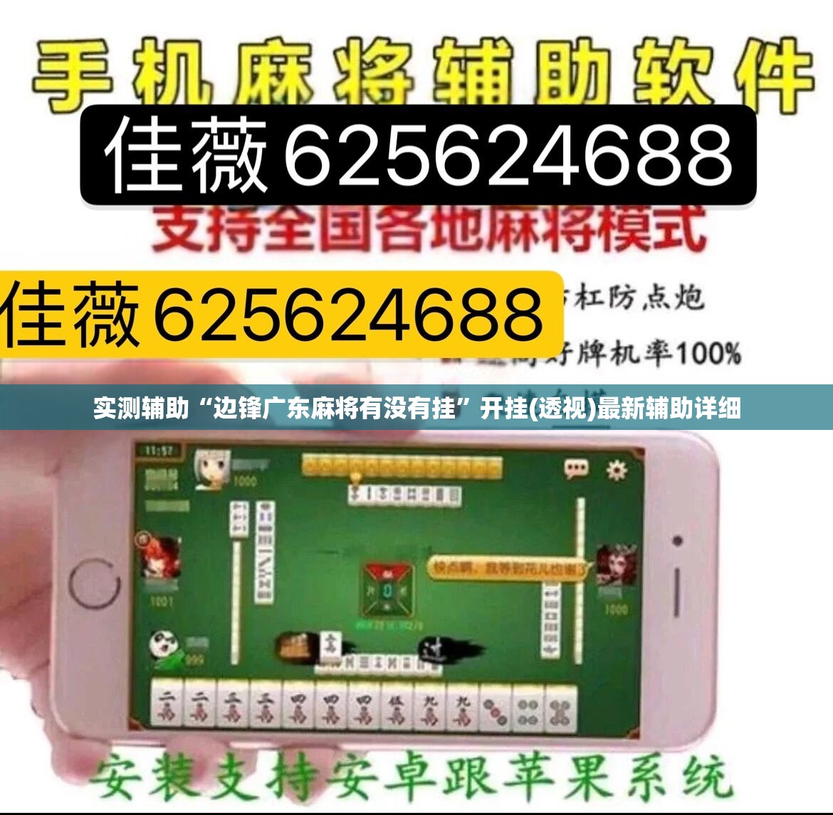 实测辅助“边锋广东麻将有没有挂”开挂(透视)最新辅助详细