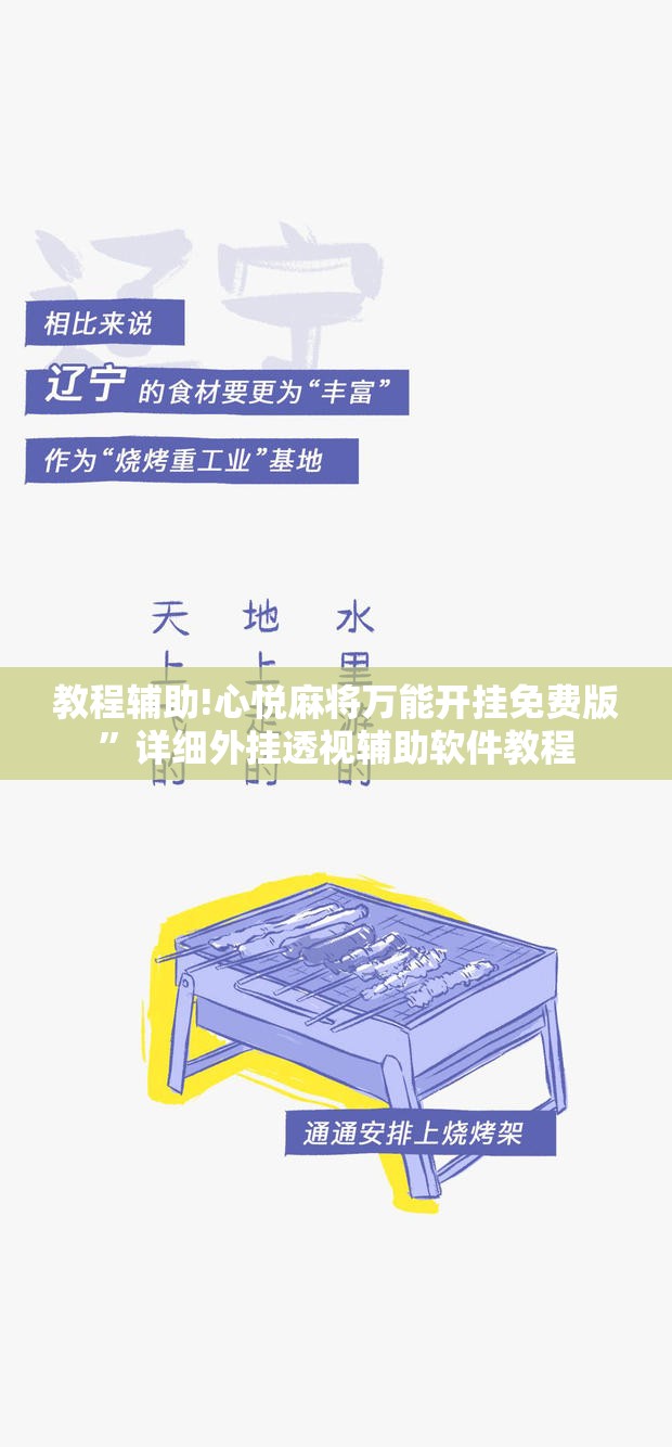 教程辅助!心悦麻将万能开挂免费版”详细外挂透视辅助软件教程