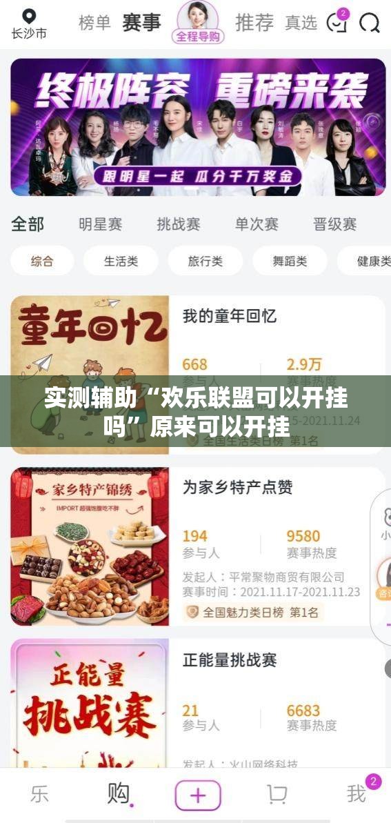 实测辅助“欢乐联盟可以开挂吗	”原来可以开挂