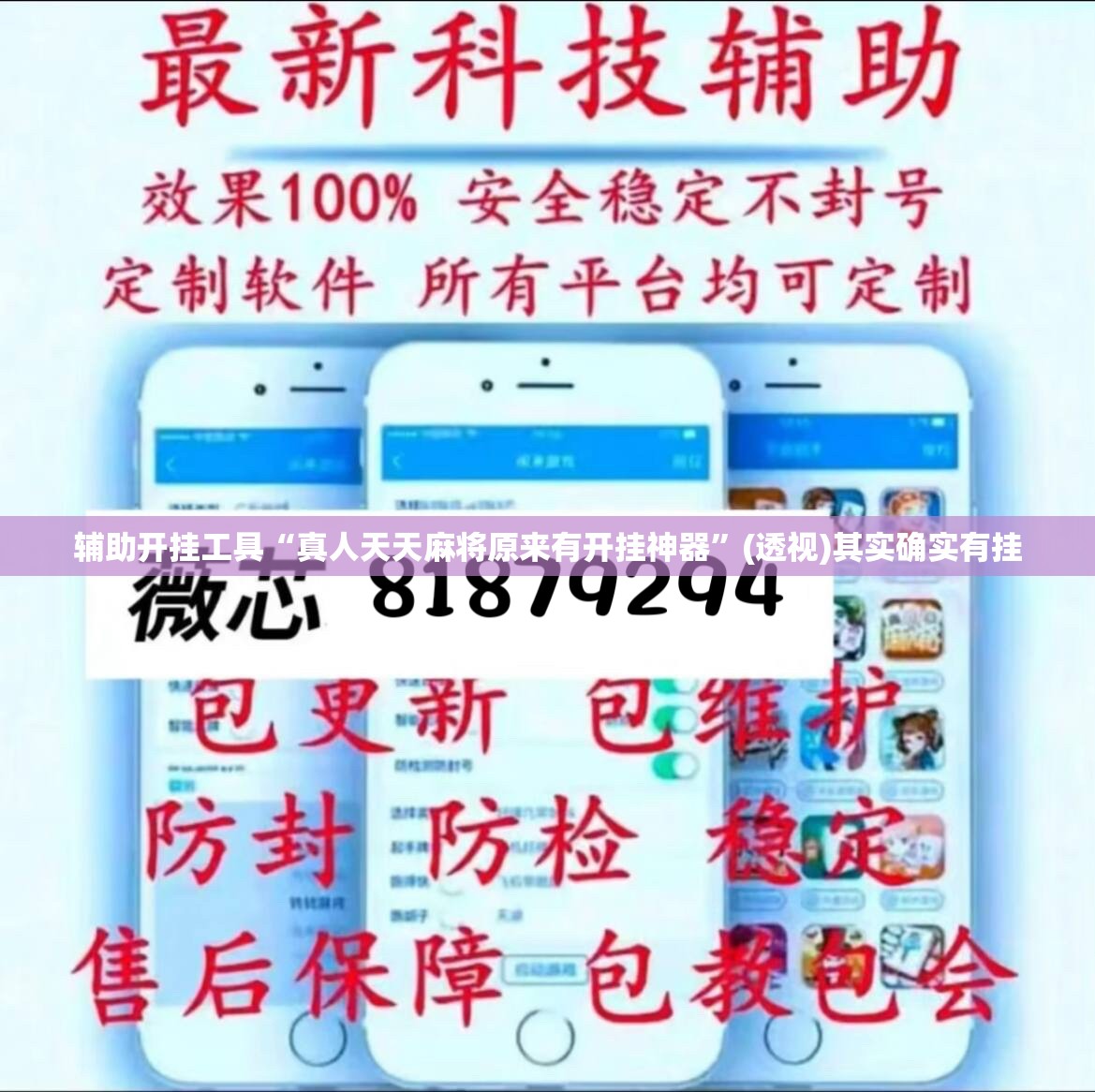 辅助开挂工具“真人天天麻将原来有开挂神器	”(透视)其实确实有挂