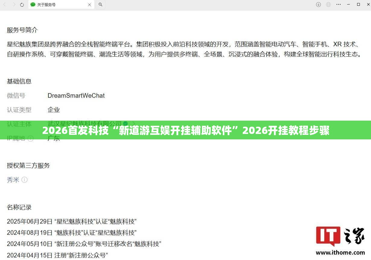 2026首发科技“新道游互娱开挂辅助软件	”2026开挂教程步骤