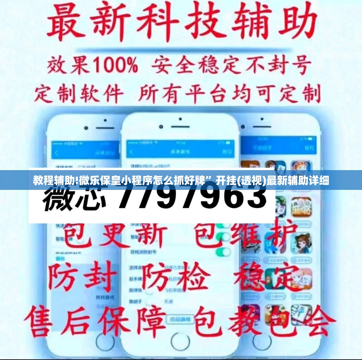 教程辅助!微乐保皇小程序怎么抓好牌	”开挂(透视)最新辅助详细