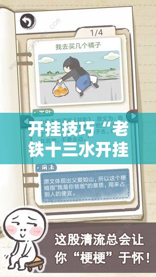 开挂技巧“老铁十三水开挂技巧”开挂详细教程