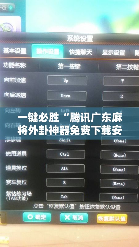 一键必胜“腾讯广东麻将外卦神器免费下载安装	”细辅助教程分享