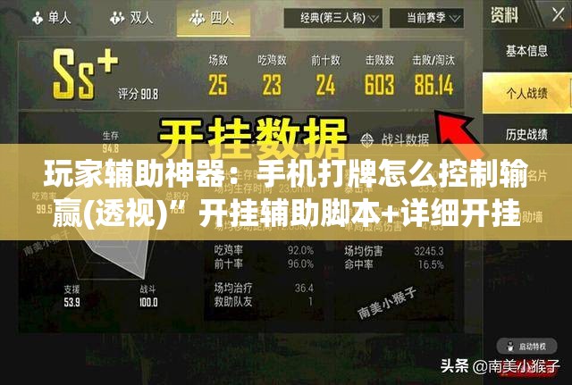 玩家辅助神器：手机打牌怎么控制输赢(透视)	”开挂辅助脚本+详细开挂安装教程