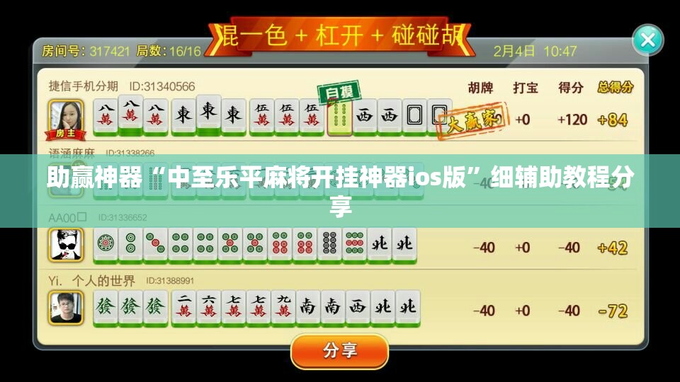 助赢神器“中至乐平麻将开挂神器ios版	”细辅助教程分享