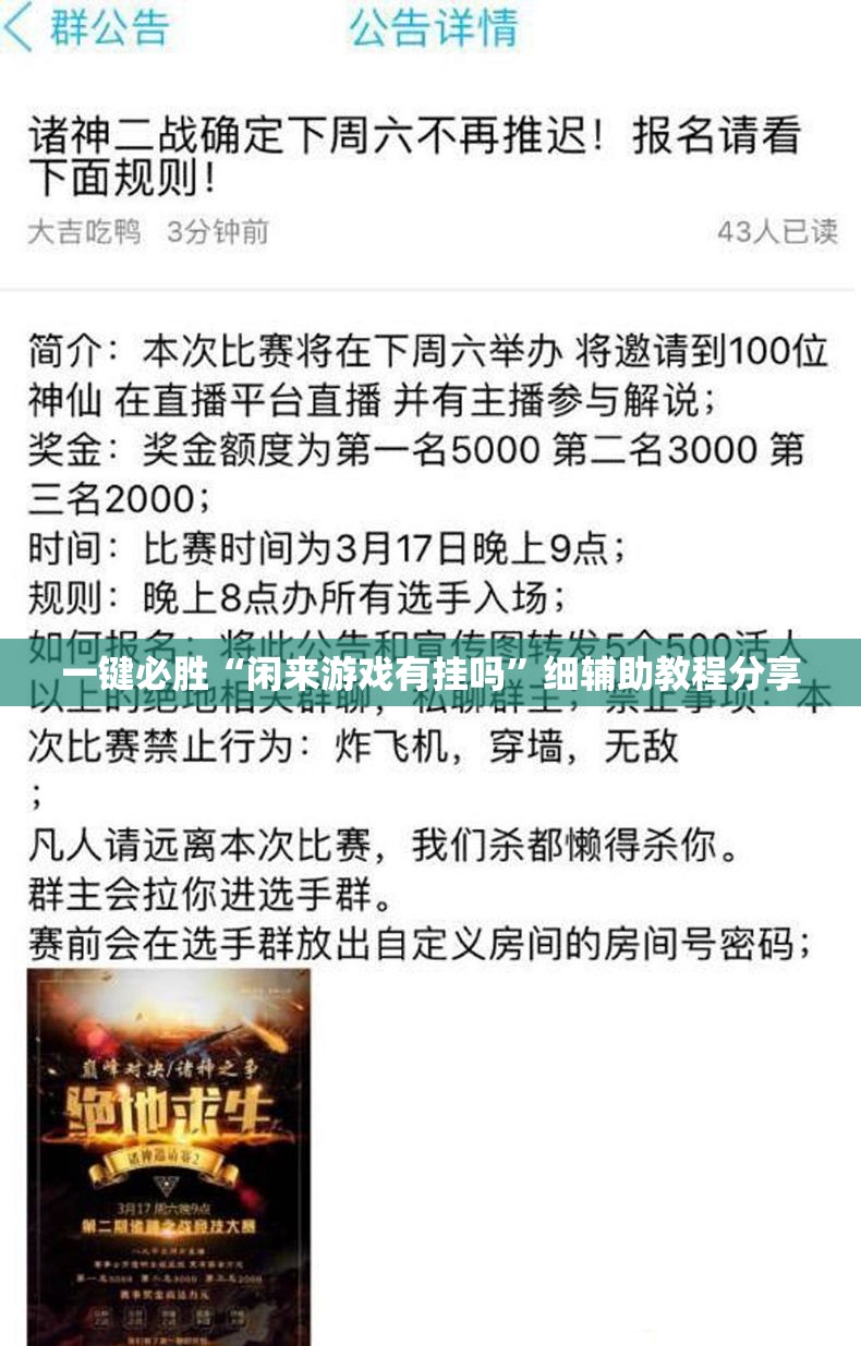 一键必胜“闲来游戏有挂吗”细辅助教程分享