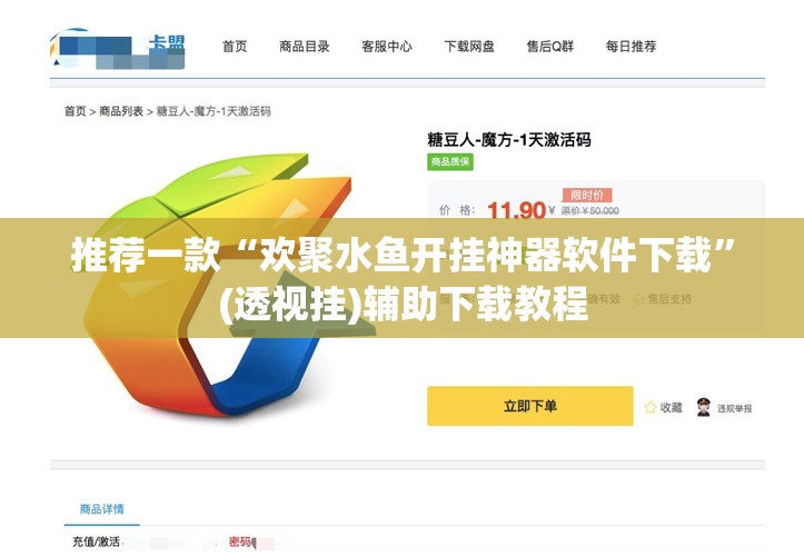 推荐一款“欢聚水鱼开挂神器软件下载	”(透视挂)辅助下载教程