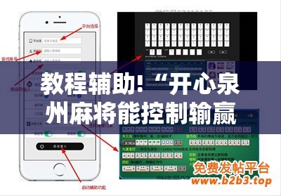 教程辅助!“开心泉州麻将能控制输赢吗”开挂辅助脚本+详细开挂安装教程
