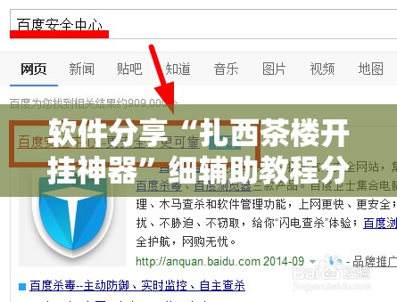 软件分享“扎西茶楼开挂神器”细辅助教程分享