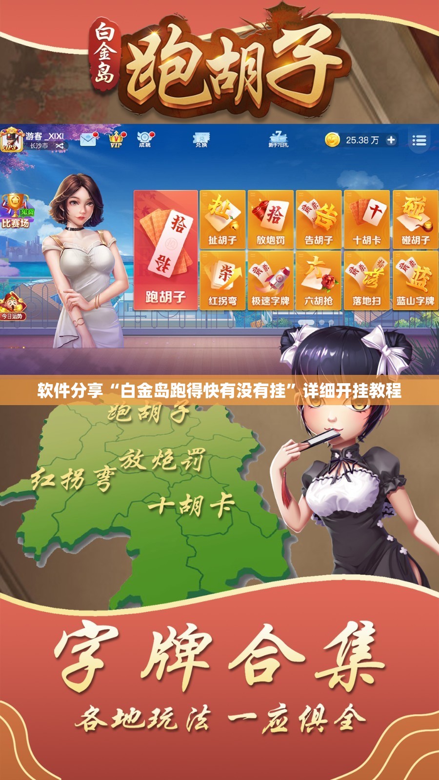 软件分享“白金岛跑得快有没有挂”详细开挂教程