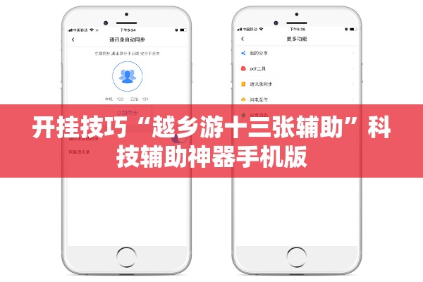 开挂技巧“越乡游十三张辅助”科技辅助神器手机版