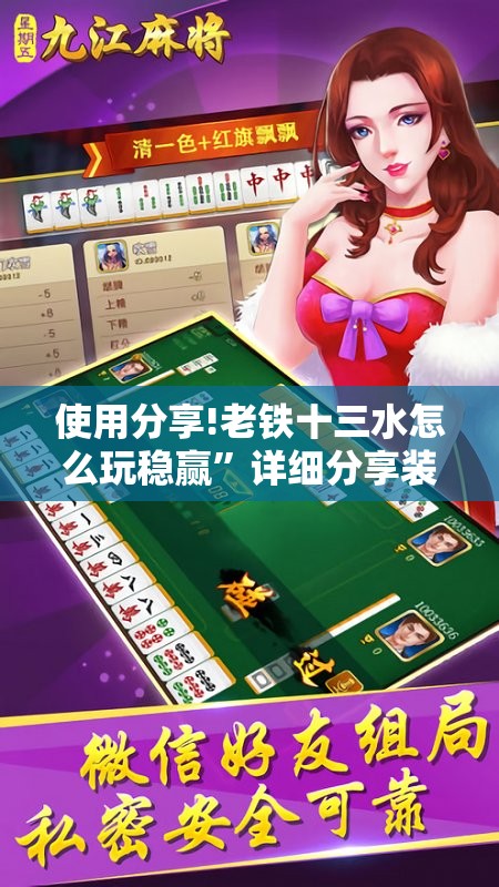 使用分享!老铁十三水怎么玩稳赢”详细分享装挂步骤