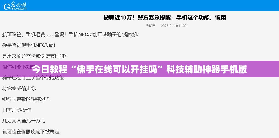 今日教程“佛手在线可以开挂吗”科技辅助神器手机版