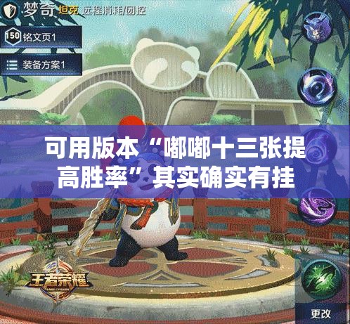 可用版本“嘟嘟十三张提高胜率”其实确实有挂