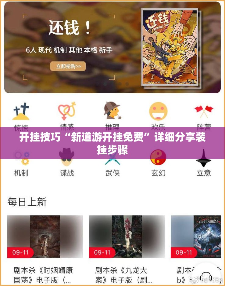开挂技巧“新道游开挂免费	”详细分享装挂步骤