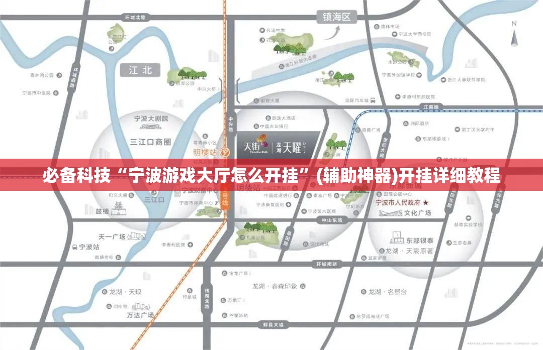 必备科技“宁波游戏大厅怎么开挂”(辅助神器)开挂详细教程